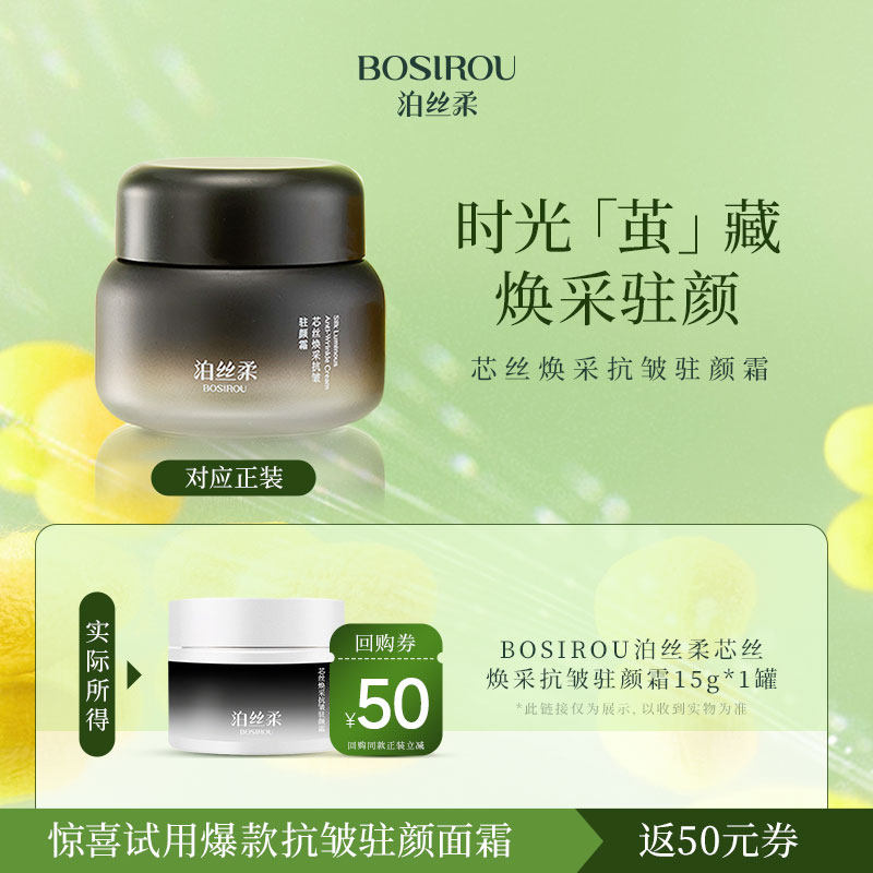 泊丝柔丝心蛋白抗皱面霜紧致淡纹