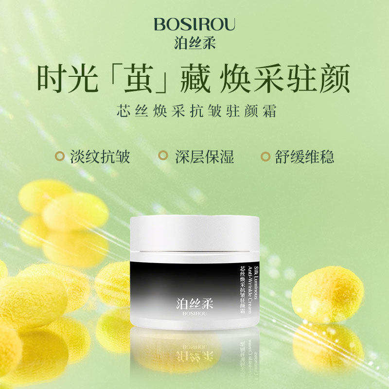 泊丝柔BOSIROU泊丝柔芯丝焕采抗皱驻颜霜15g,美容护肤/美体/精油,乳液/面霜,淘宝优惠券,粉丝福利购,淘宝优惠卷