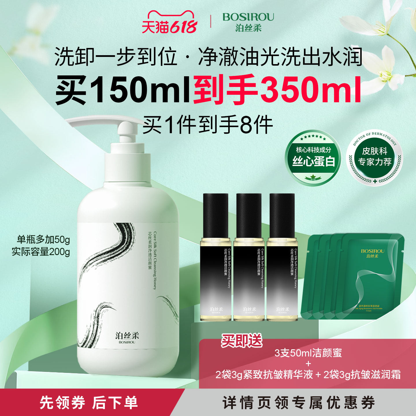 泊丝柔丝心蛋白洁颜蜜洗卸二合一