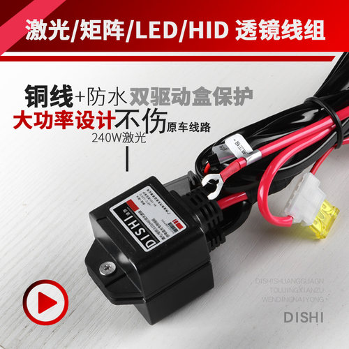 H4通用线组大功率继电器负控1拖2双三直射激光LED透镜12V车灯线束