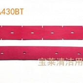 洁驰BA430BT洗地机吸水胶条 刮水皮条洗地机配件胶条