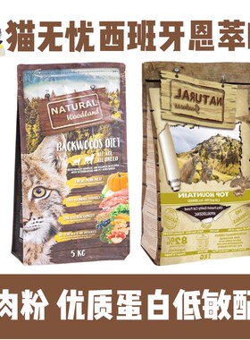 猫无忧 西班牙恩萃NG山顶兔肉猪肉无谷低敏幼猫成猫粮
