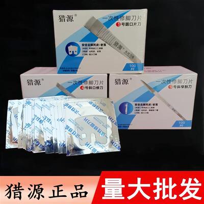 猎源一次性修脚刀片刀架套装专业技师用修脚工具去死皮老茧修甲沟