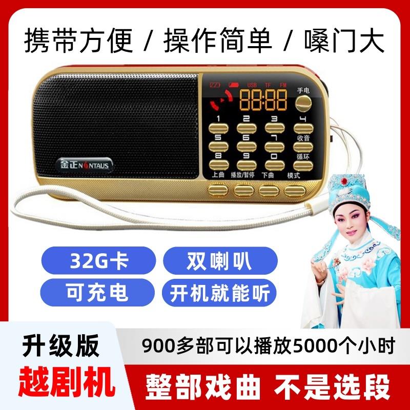 老人随身听越剧全剧存储播放器插卡听戏唱戏曲收音机32G简单专用
