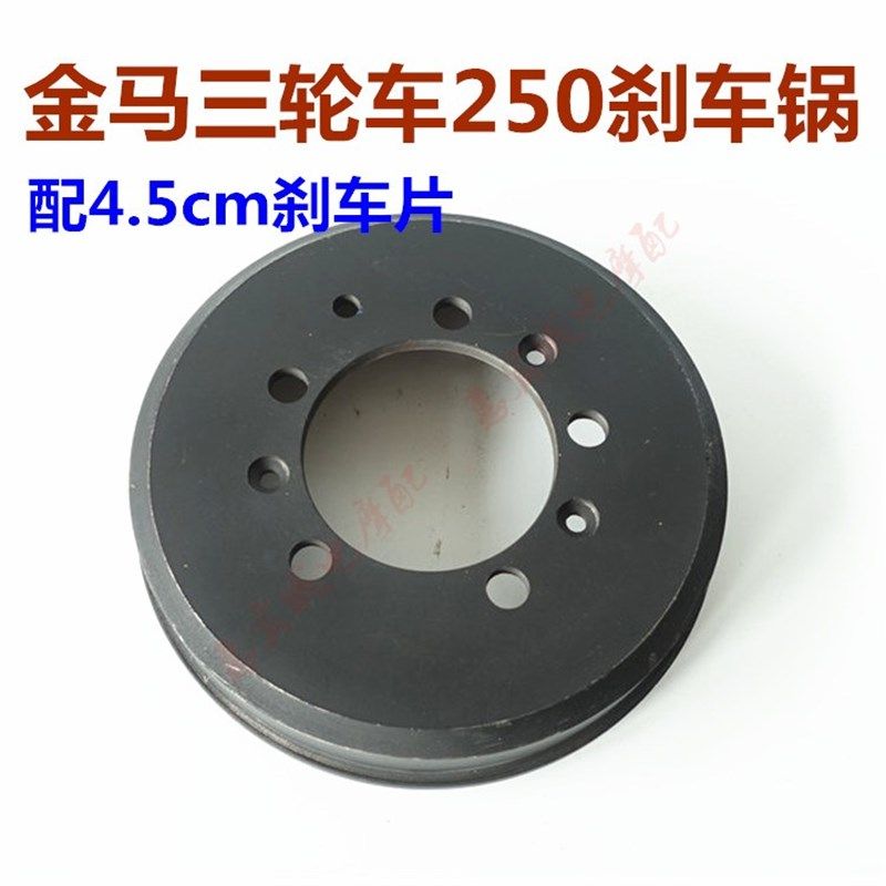 金马三轮车刹车锅 250 650 800车型后轮锅子 油刹五孔刹车鼓配件