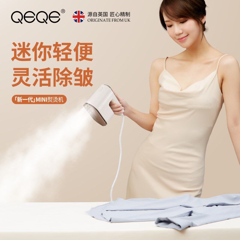 QEQE手持挂烫机家用衣服熨烫机小型蒸汽电熨斗多功能烫熨神器