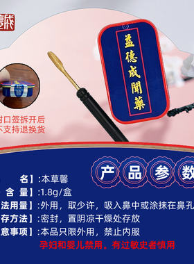 益德成鼻烟本草馨铁盒中药鼻烟粉天津非遗春节过年礼品