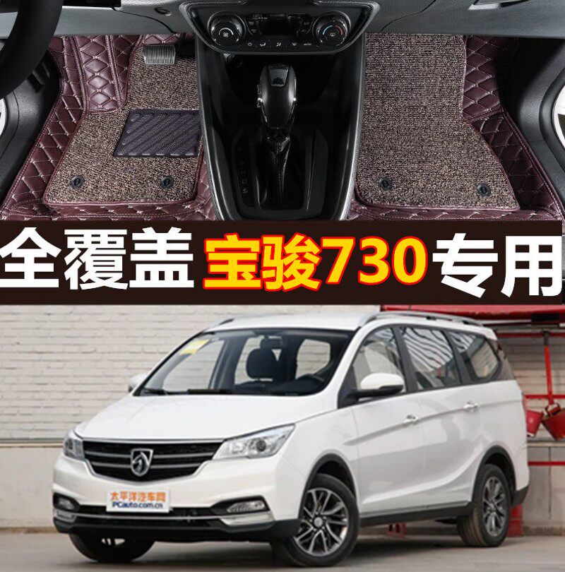 2019宝骏17款730全包围2016七7座19专用汽车脚垫车垫子全车地毯式