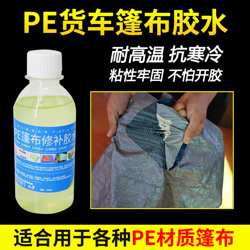 货车篷布修补专用胶水强力超粘金潮篷布彩条布双氯篷布蓝桔编织袋