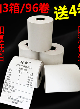 耐恒收银纸57x50热敏纸58mm收款纸超市收银小票打印纸餐厅外卖57