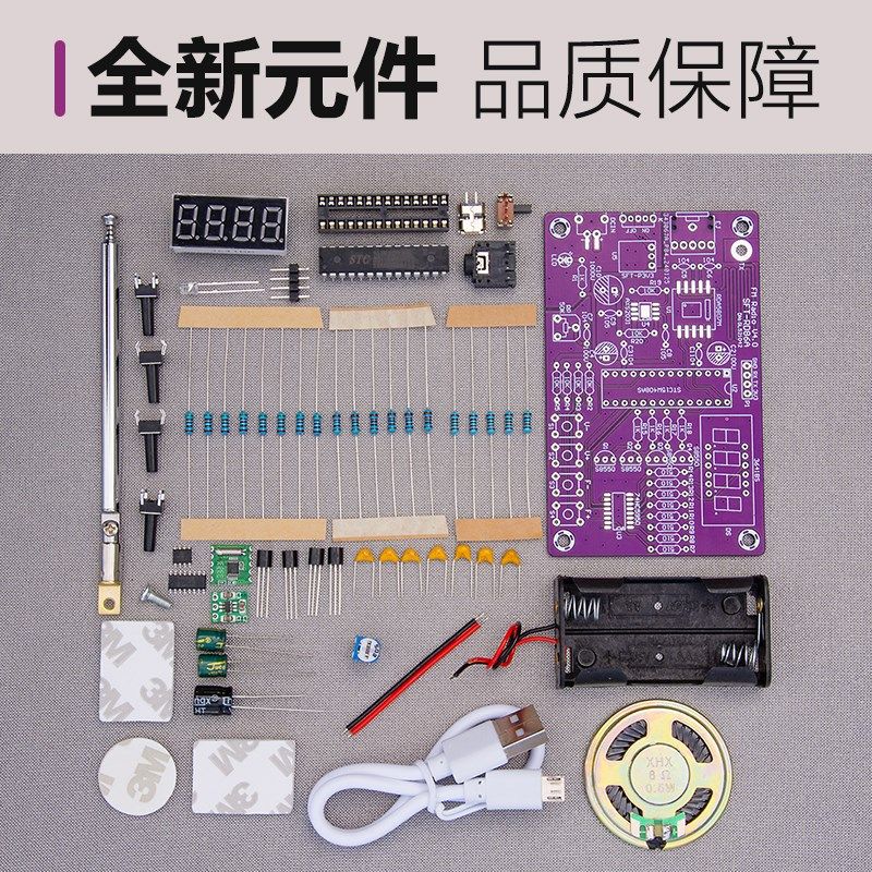 收音机组装套件FM调频单片机数码管显示 电子DIY手工焊接制作散件,电子元器件市场,DIY套件/DIY材料/电子积木,淘宝优惠券,粉丝福利购,淘宝优惠卷