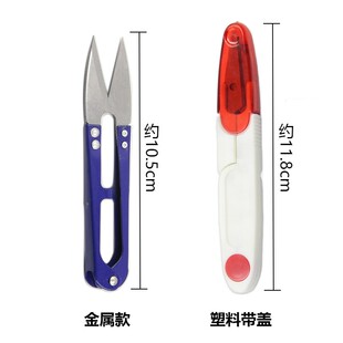 家用手工小剪刀修线头裁缝弹簧十字绣专用U型带盖家居多用纱剪