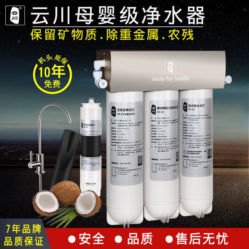 云川超滤净水器 净水机 家用 保留矿物质 除重金属直饮自来水厨房