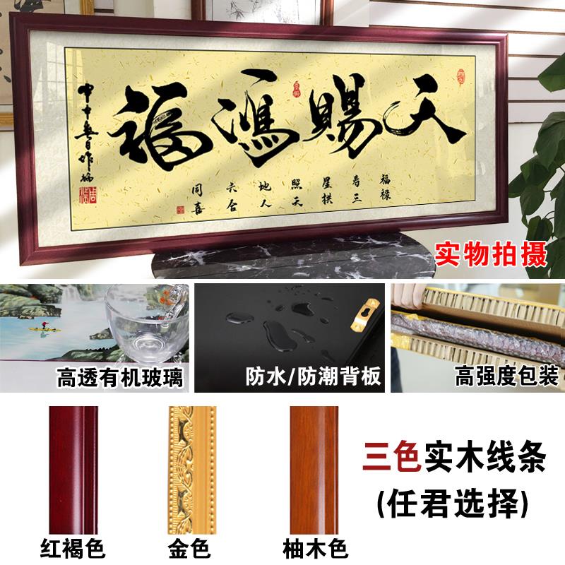 天赐鸿福字画办公室挂画客厅招财励志书法开业牌匾带框壁画装饰画