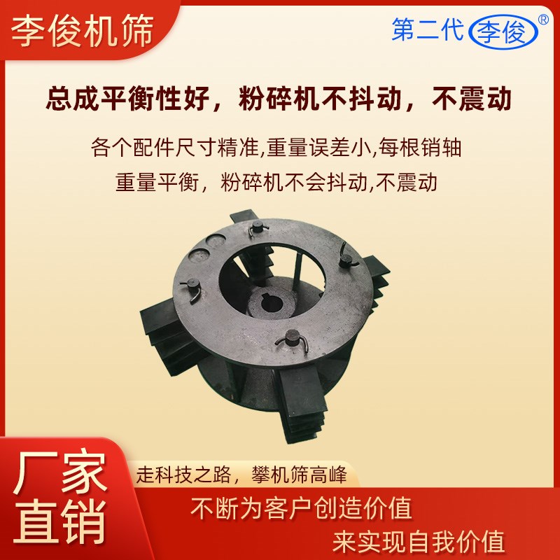 湖北仙粮15型粉碎机风叶轮总成李俊仙粮粉碎机风叶轮总成锤片总成