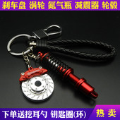 创意个性 碟刹男女钥匙扣挂件 刹车盘钥匙圈链卡钳金属挂饰汽车改装