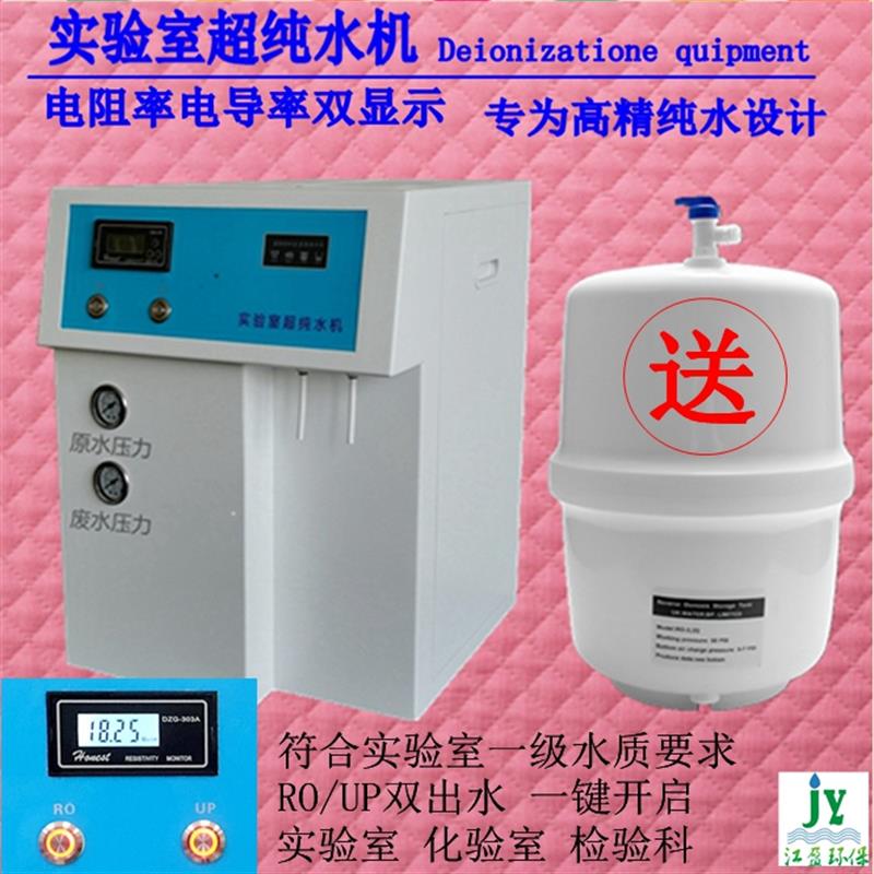 大学实验室超纯水机科研化验去离子水设备生化仪用蒸馏水箱双出水