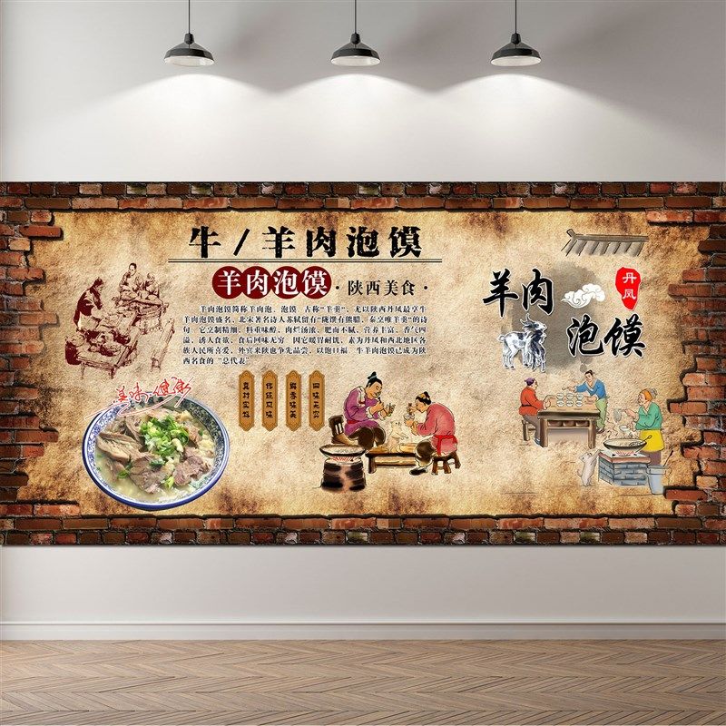 羊肉泡馍海报贴纸贴画复古羊肉泡馍墙贴装饰画防水自粘壁画广告,家居饰品,现代装饰画,淘宝优惠券,粉丝福利购,淘宝优惠卷