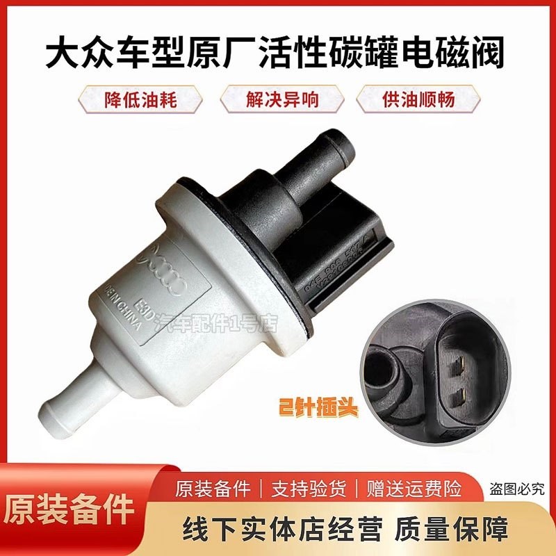 适配新朗逸高7凌渡新明锐途观L迈腾CC速派1.4T活性碳罐电磁阀炭罐