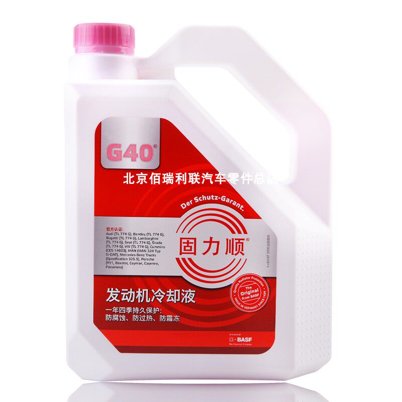 巴斯夫固力顺G40红色防冻液/发动机冷却液适用于奔驰/奥迪/大众