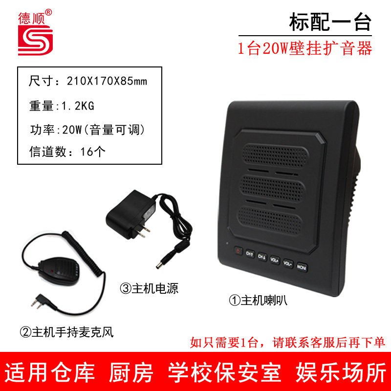 德顺无线对讲机饭店厨房扩音机医院放射科磅房扩音器车间喇叭