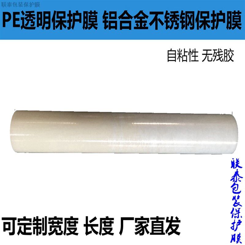 透明PE保护膜自粘120cm长100m不锈钢保护膜 铝板门窗贴膜高粘包邮