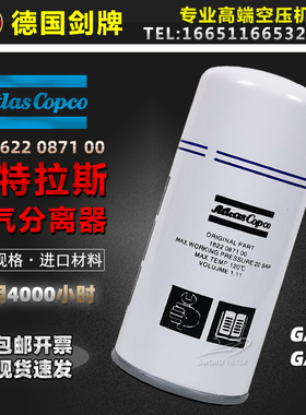 阿特拉斯空压机配件GA11C/GA7油气分离器芯1622087100 2903087100
