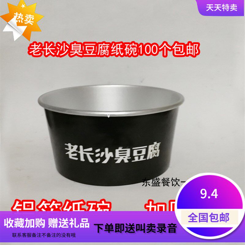 新款铝箔老长沙臭豆腐纸碗黑色臭豆腐碗锡纸纸碗铝箔碗450个包邮