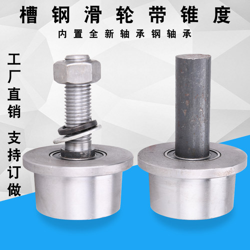 8号10号T型槽钢轮/货梯升降机滑轮/槽钢轨道轮子/工字钢火车槽轮