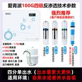爱青派净水器家用RO反渗透过滤厨房自来水井水自吸除水垢壁挂台
