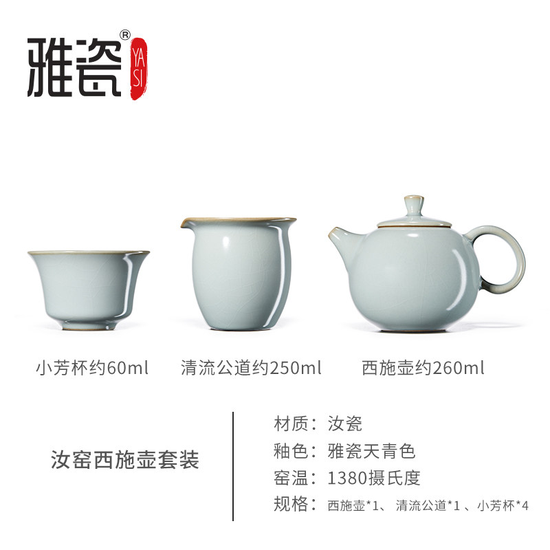 雅瓷汝窑西施壶功夫茶具一壶四杯陶瓷茶壶杯子茶具套装汝瓷茶具