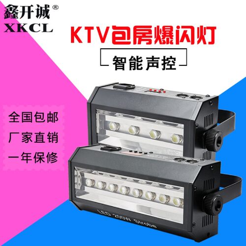 金刚led频闪灯 迪吧ktv闪光灯爆闪灯酒吧家用声控迪厅舞台七彩灯