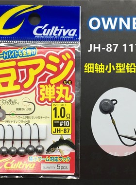 OWNER欧纳铅头钩微物根钓JH-87细条窄钩门路亚石九公黑头鱼钩