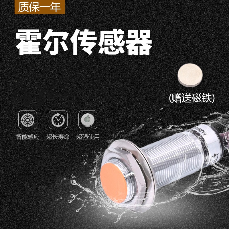 超远距离霍尔开关 磁性限位传感器 距离0-50mm NPN常开 SN级感应