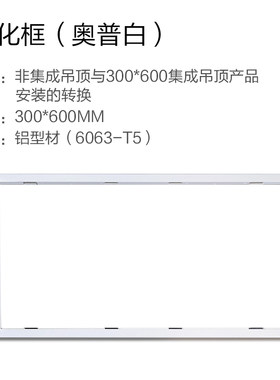 奥普浴霸转换框集成普通石膏吊顶转换边框配件led灯转接框300x600