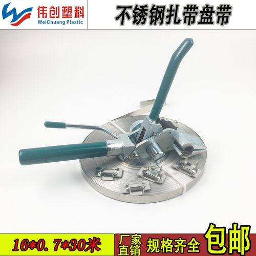 不锈钢带16*0.7*30米 自制式金属盘带 白钢绑带 交通标牌电箱扎带