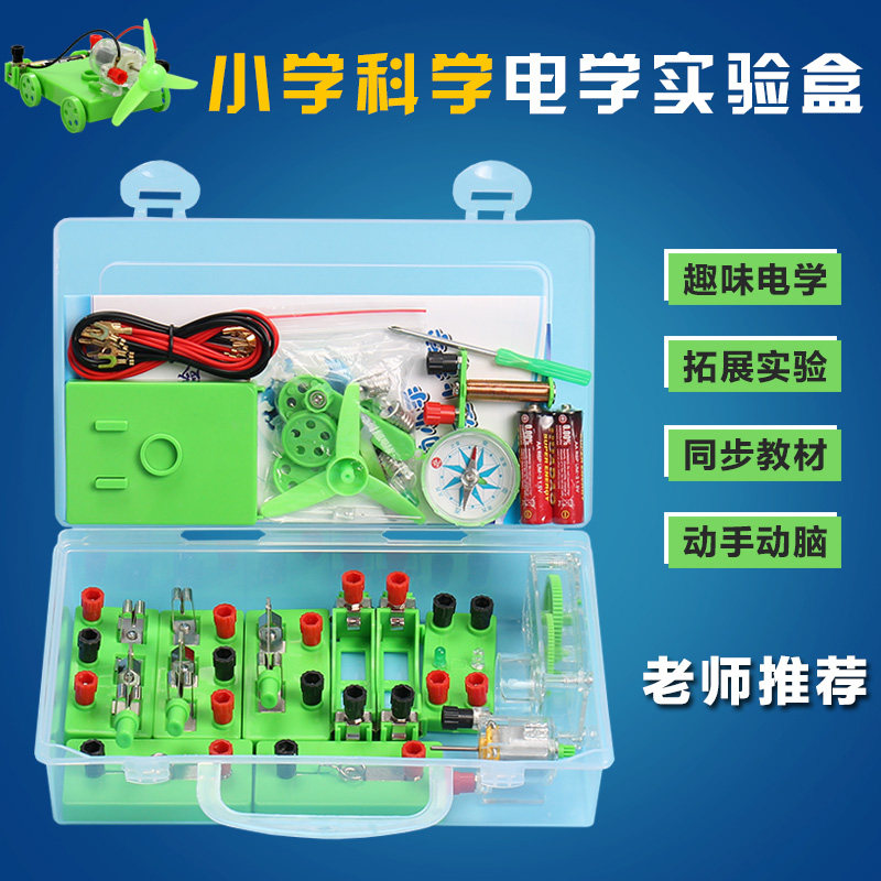 小学生电学实验盒 物理入门电路实验套装 科教器材科普教学教具,文具电教/文化用品/商务用品,教学仪器/实验器材,淘宝优惠券,粉丝福利购,淘宝优惠卷
