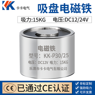 P30 25电磁铁 吸力15KG dc24v 25直流电磁铁 强力电磁铁