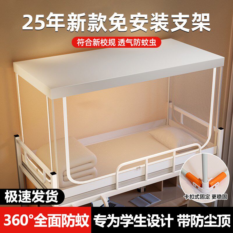 蚊帐学生宿舍90x190蚊帐上下铺通用可伸缩寝室防尘顶蒙古包拉链式