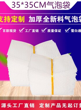 35*35cm100个加厚防震大气泡袋定做打包小泡沫袋泡泡快递袋子