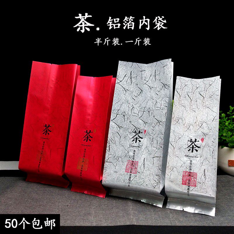 通用茶叶罐子铝箔袋半斤一斤装加厚内膜袋红茶绿茶热封包装空袋子