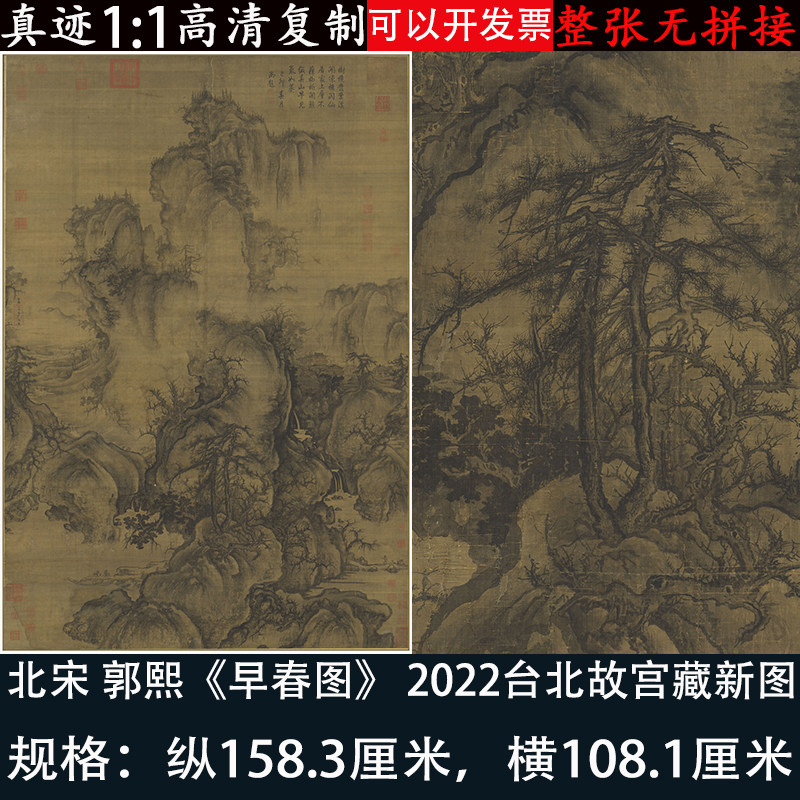 郭熙早春图原大竖幅山水画国画高清微喷绘复古代名画客厅装饰挂画