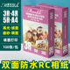RC相纸5寸双面防水高光绒面磨砂绸面相片纸喷墨打印照片纸7寸