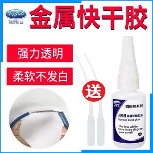 聚力JL-498金属专用快干胶水粘不锈钢铁铝合金小面积高强度瞬间胶