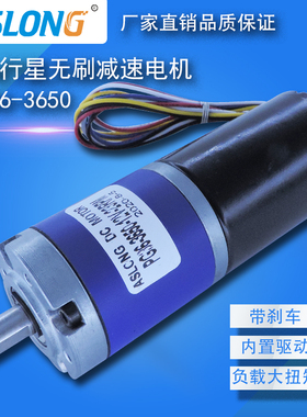 PG36-3650行星无刷马达 微型直流减速电机内置驱动带刹车行星电机