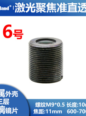 激光准直聚焦透镜三层玻璃光学镜片红光镀膜16号M91063 F11