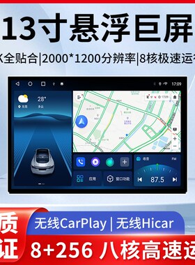 13寸车机车载导航一体机 汽车中控大屏智慧悬浮屏11.5寸安卓屏幕