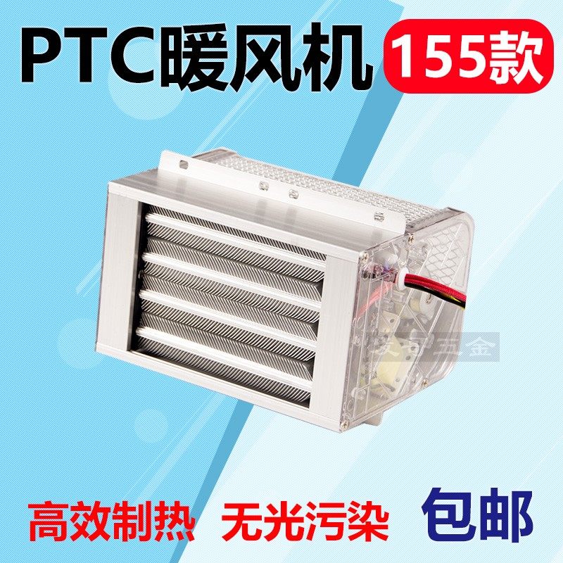 浴霸发热配件超导PTC暖风机取暖件模块浴室取暖气片配件烘干155款