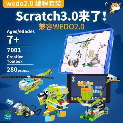 WEDO2.0兼容某高机器人编程课程学习套件 兼容某高9686动力机械