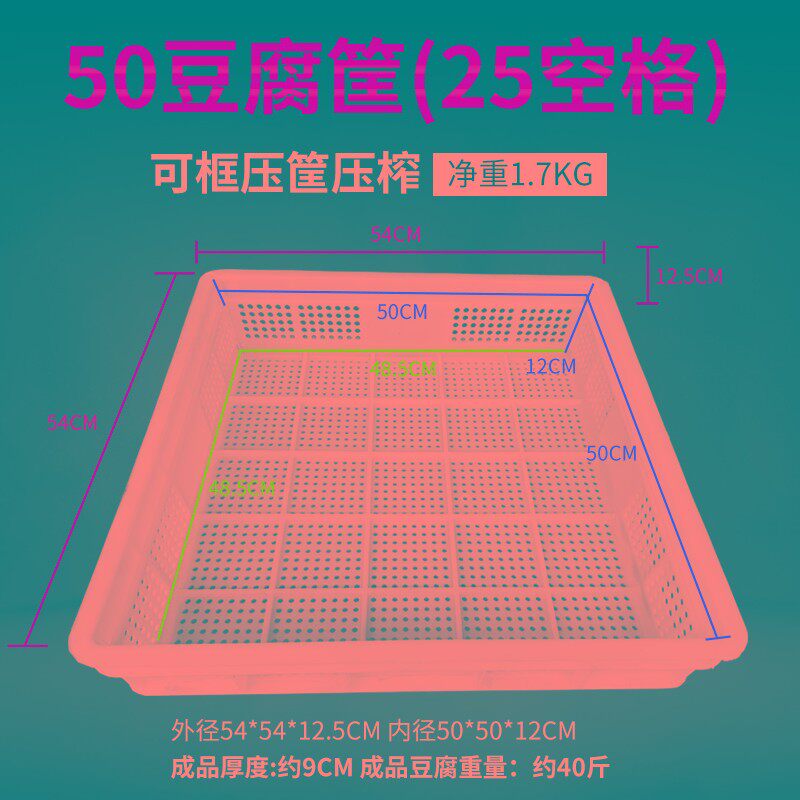 50豆腐筐套超大塑料豆腐箱子成型家用框做老豆腐模具商用压榨工具